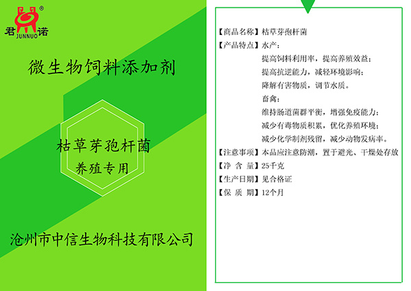 枯草芽孢桿菌(養(yǎng)殖)